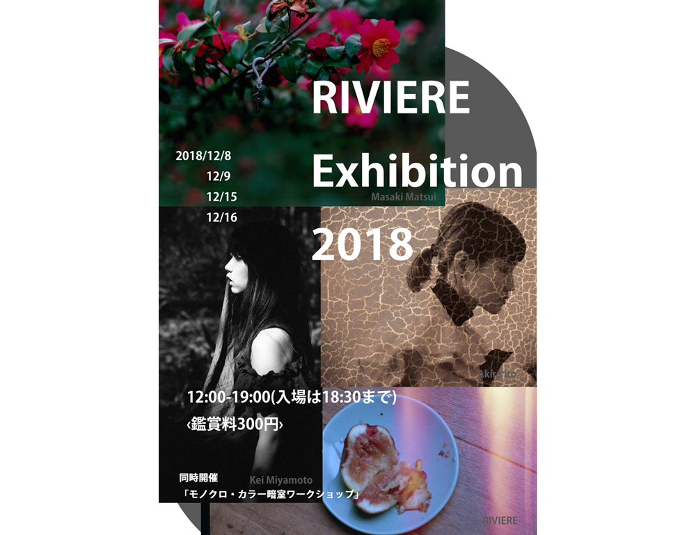 【リヴィエール主催「RIVIERE Exhibition 2018」】